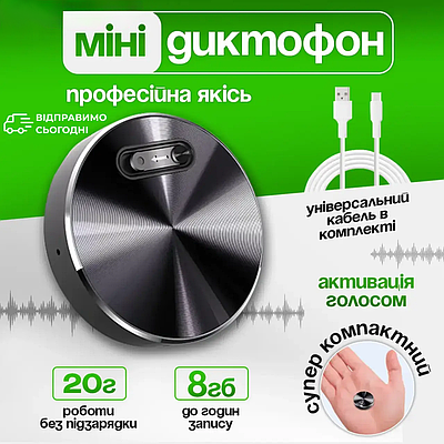 Міні диктофон з активацією голосом магнітний невеликий акумуляторний портативний цифровий 8Гб 20 годин