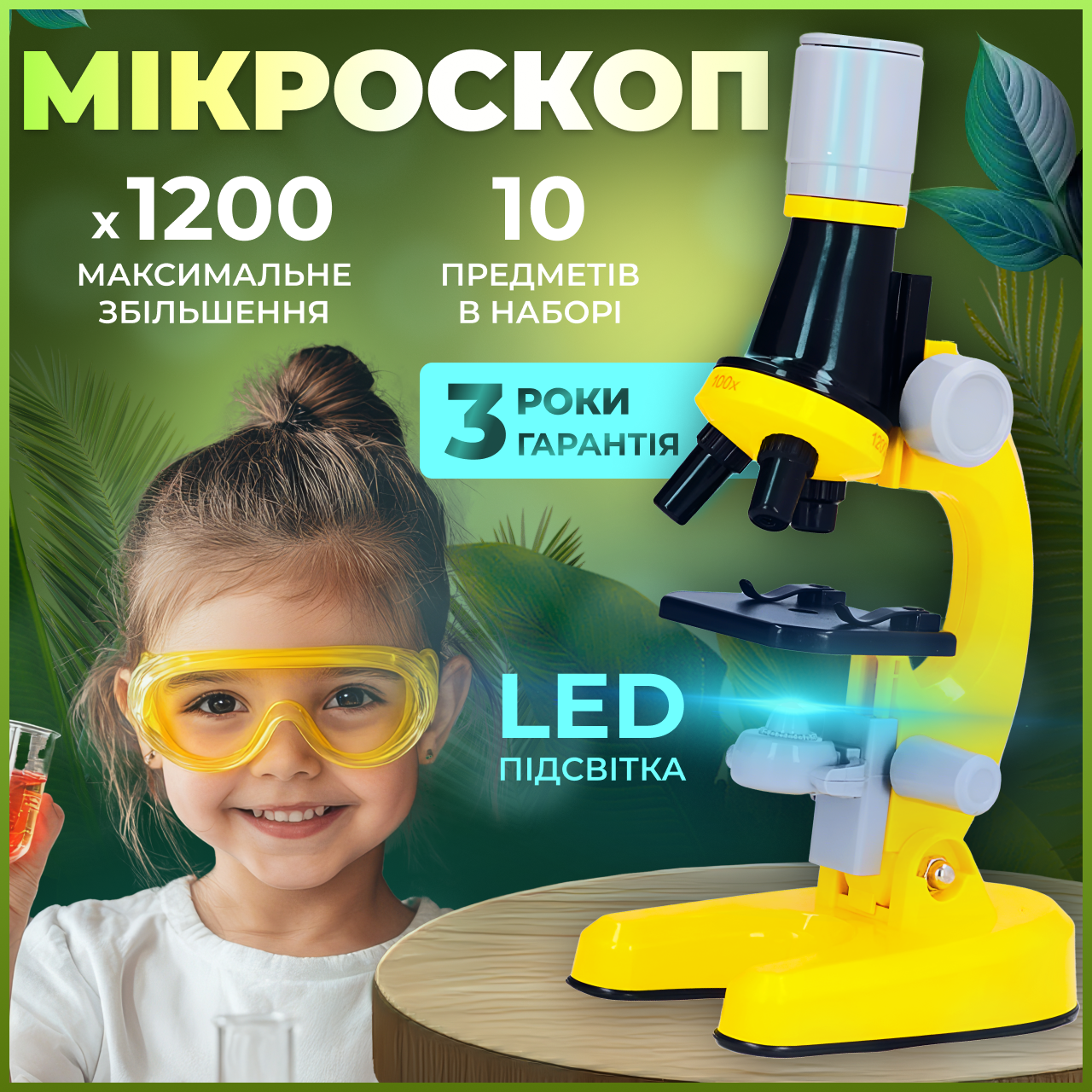 Мікроскоп дитячий цифровий навчальний компактиний для дітей LED підсвітка 100х 400х 1200х