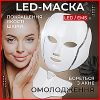 Світлодіодна LED маск для омолодження та відновлення проблемної шкіри обличчя від акне Лед маска