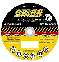 Диск відрізний по металу 150 х 2,0 х 22,2мм // ORION