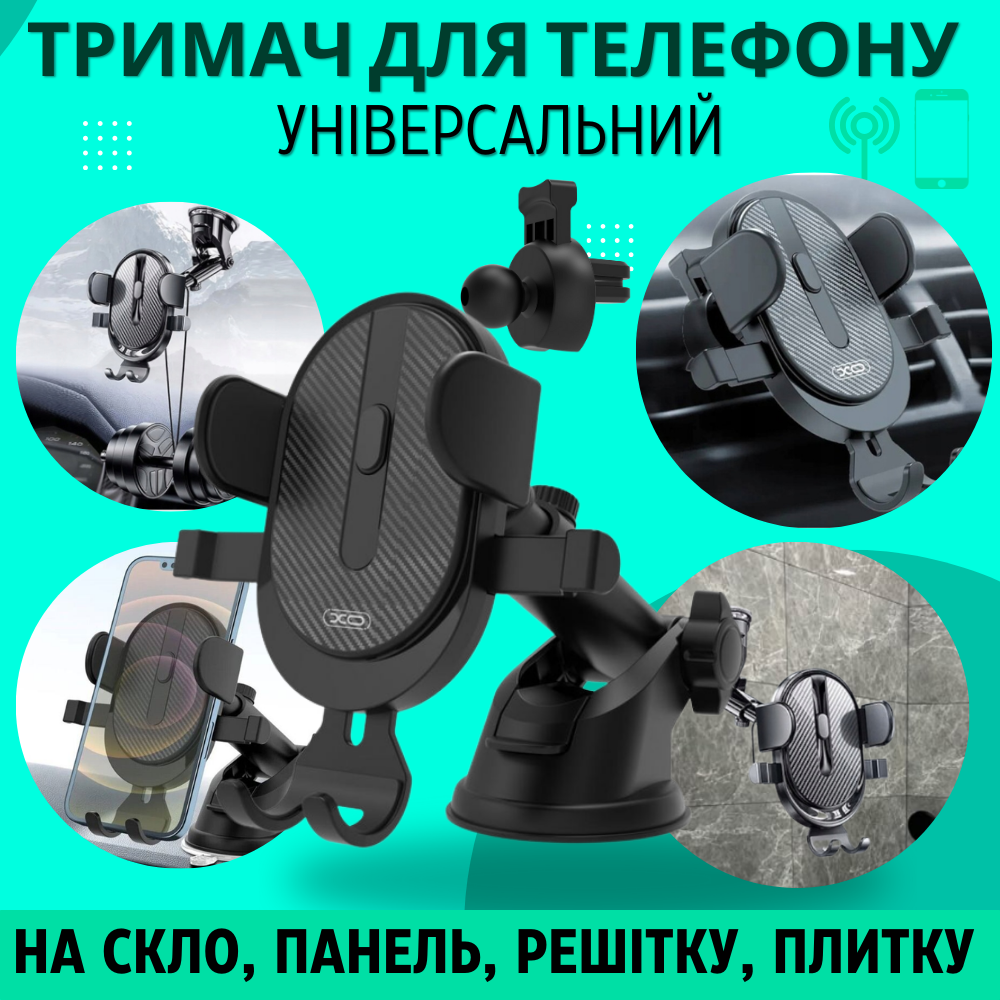 Автомобільний універсальний тримач на присоску Надійне кріплення на панель скло вентиляційну решітку в машину XO
