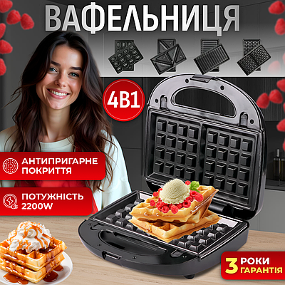Бутербродниця вафельниця сендвічниця гриль горішниця мультимейкер універсальна мультипекар