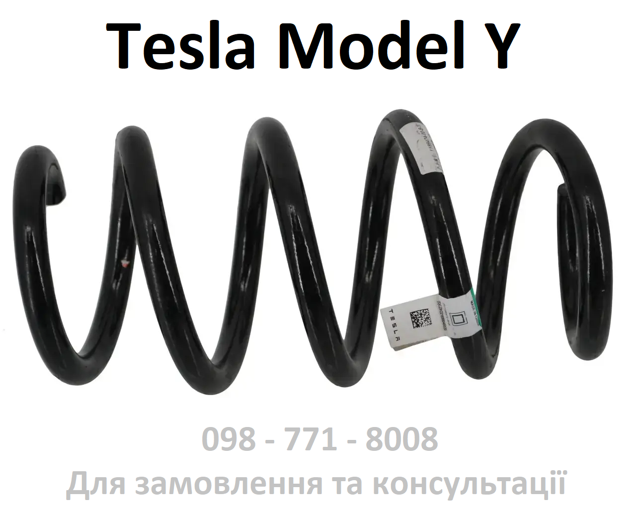 Задня пружина E3 AWD 90.0-7200 Tesla Model Y (1188474-00-B)