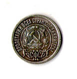 СРСР › Радянська Республіка (РСФРР) 10 копійок 1921 рік муляж, фото 2