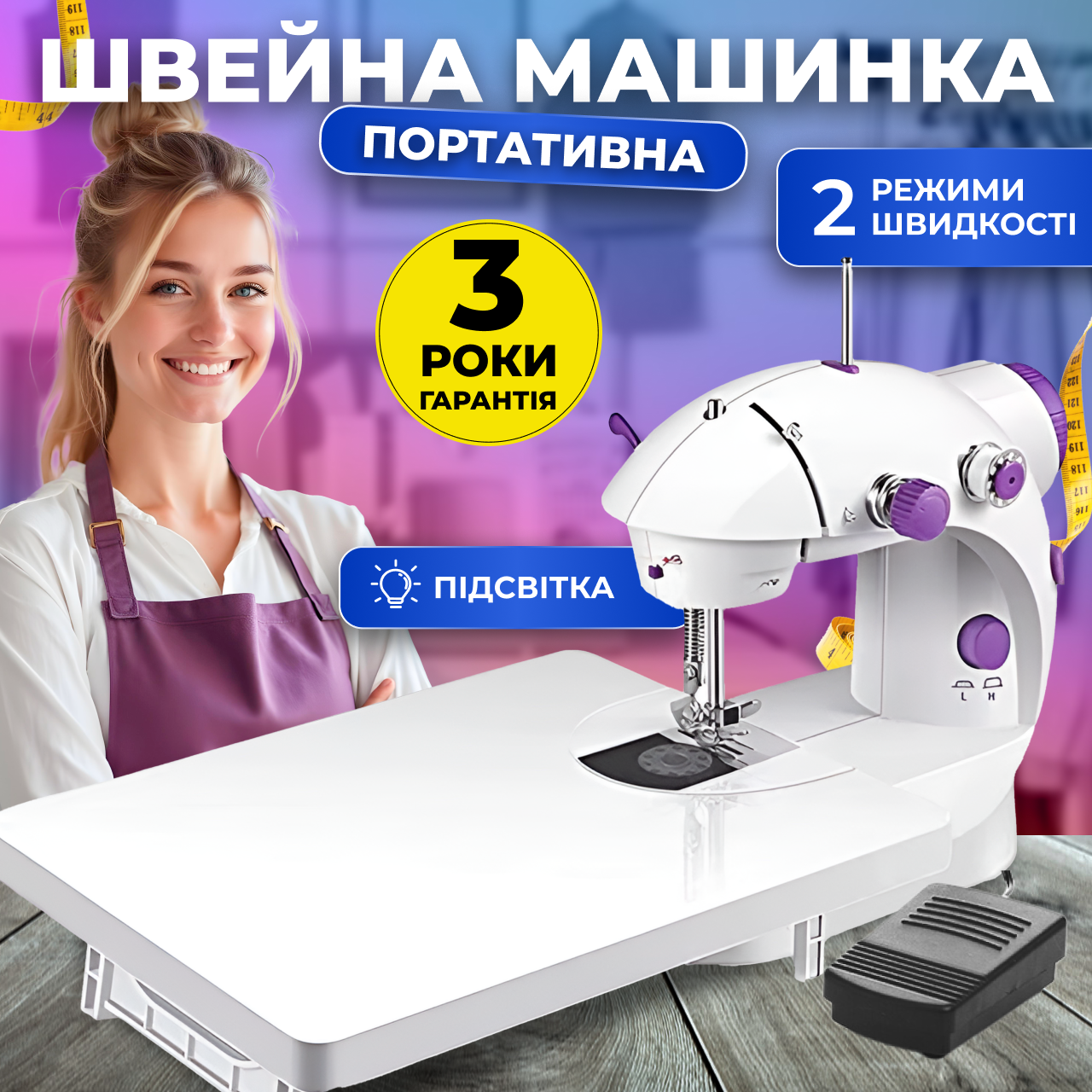 Швейна машинка багатофункціональна двошвидкісна подвійна нитка переносна з педаллю на батарейках