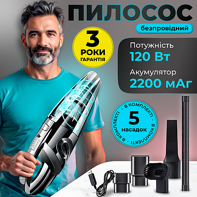 Автомобільний пилосос вакуумний ручний на акумуляторі бездротовий для прибирання автопилосос
