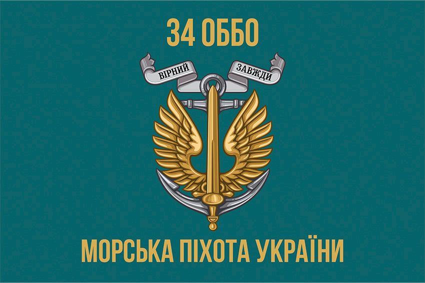 Прапор 34 бригади берегової оборони (34 ОБрБО) ЗСУ 4