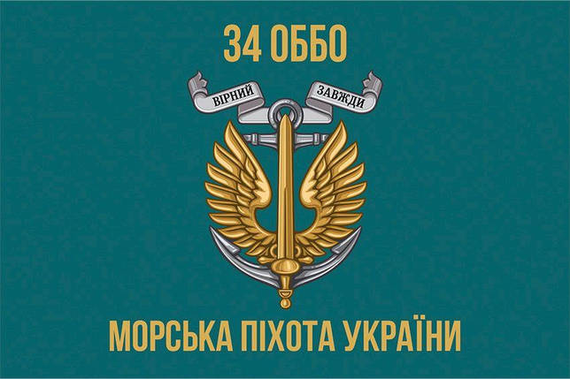 Прапор 34 бригади берегової оборони (34 ОБрБО) ЗСУ 4, фото 1
