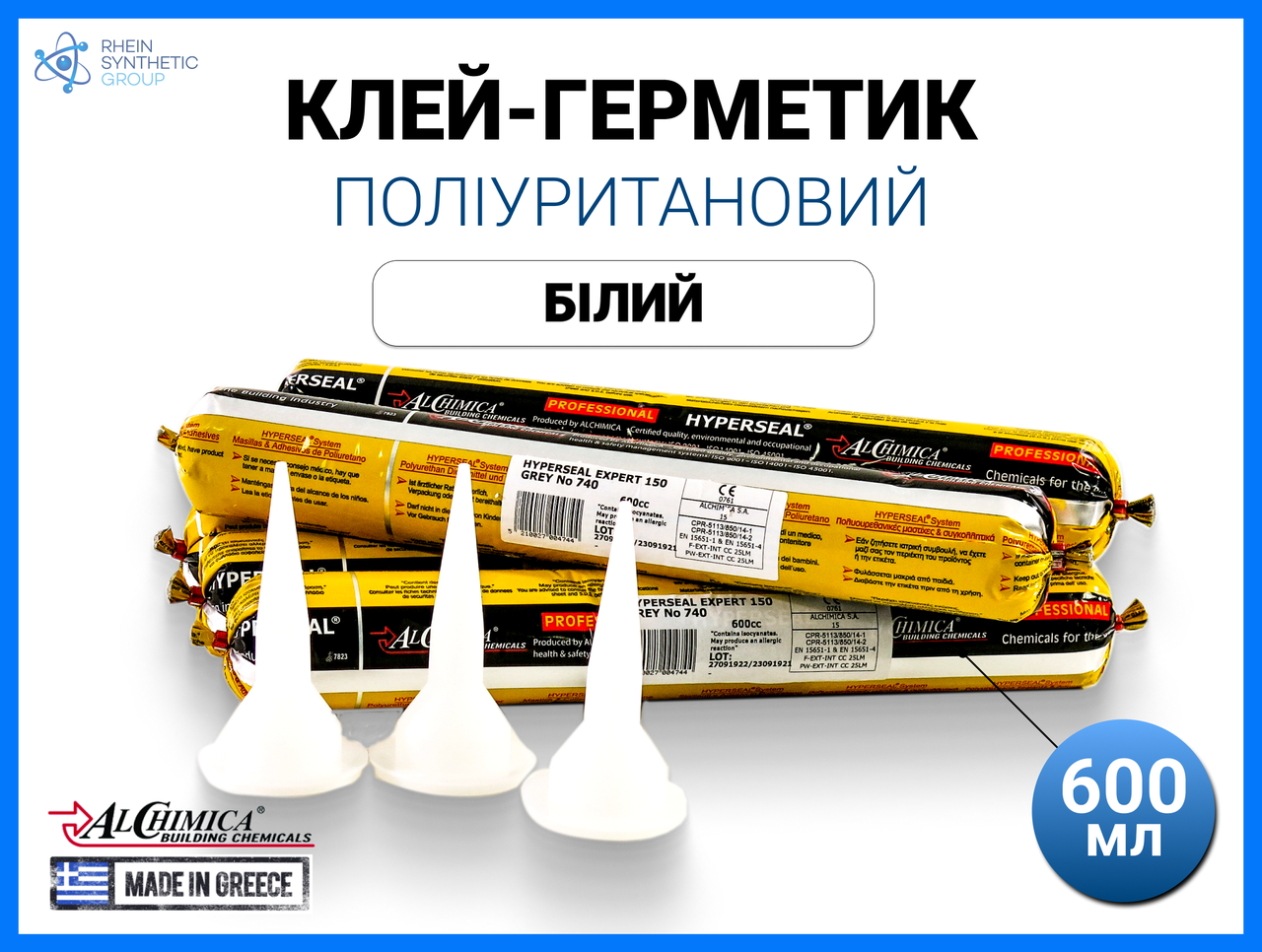 Герметик поліуретановий білий 600 мл, клей-герметик водостійкий універсальний HYPERSEAL 50-FC, фото 1