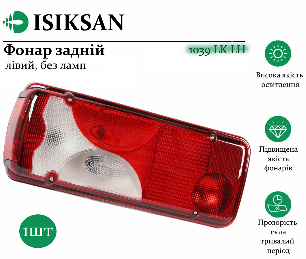 Ліхтар задній вантажний Scania лівий ISIKSAN 1 шт.