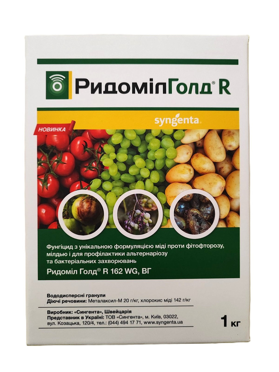 Двокомпонентний фунгіцид Ридоміл Голд R 1 кг, Syngenta Швейцарія
