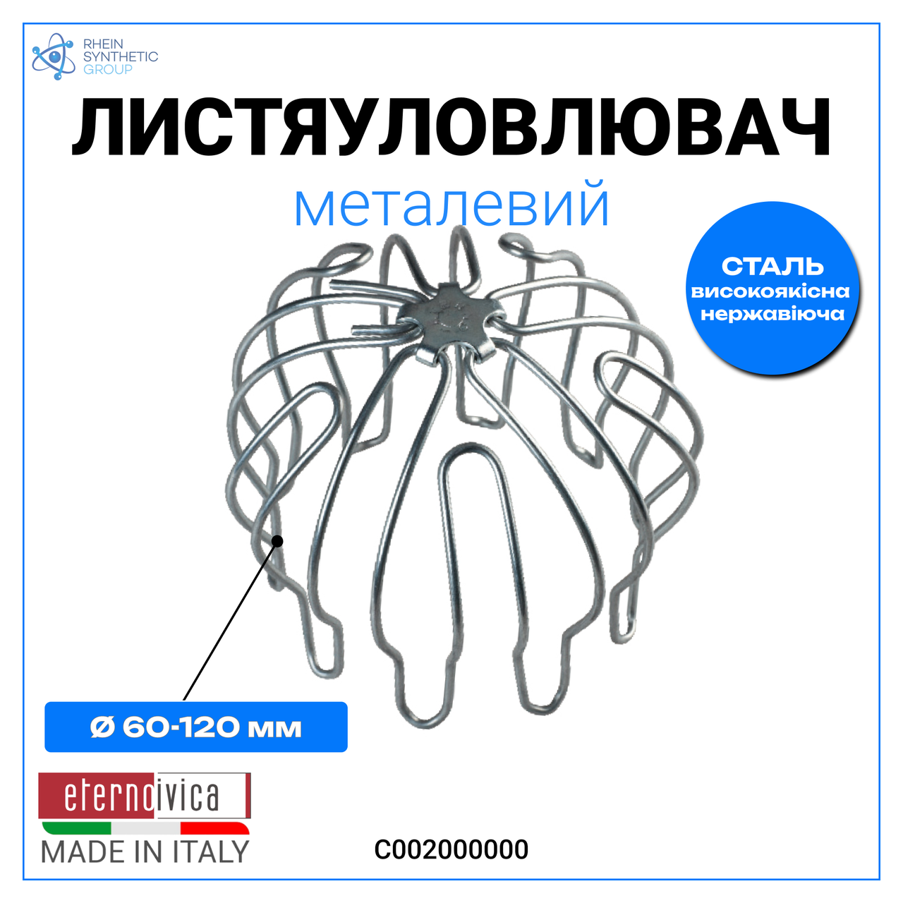Листяуловлювач для покрівельної воронки 110 мм, Металевий листковловлювач для водостоків, фото 1