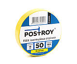 Ізоляційна стрічка ПВХ Postroy жовта 50 м (IT-50305), фото 3
