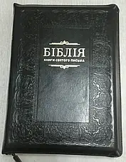 Укр. Біблія великого формату Огієнко (чорна, орнамент, шкірзам, блискавка, золото, індекси, 18х25), фото 3