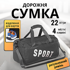 Дорожня сумка, сумка дорожня жіноча, сумка для ручної поклажі сіра (1917)