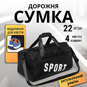 Дорожня сумка, сумка дорожня жіноча, сумка для ручної поклажі чорна (1917)
