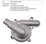 Кришка помпи водяной оригінал CF Moto 0800-080003, фото 3