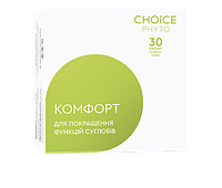 КОМФОРТ Choice – дієтична добавка для відновлення суглобів 30 капс.