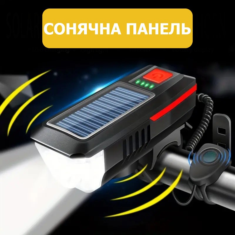 Велофара з сигналом LY-17-XPE, сол. батарея, виносна кнопка, Waterproof, Li-Ion акум., ЗП microUSB
