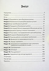 Книга «Внутрішня дитина. Як зцілити дитячі травми та знайти гармонію з собою». Автор - Чарльз Вітфілд, фото 2