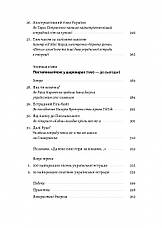 Книга «Це вам не естрада. Крутими стежками української поп-музики XX століття». Автор — Філ Пухарєв, фото 5