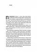 Книга «Це вам не естрада. Крутими стежками української поп-музики XX століття». Автор — Філ Пухарєв, фото 6