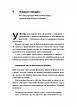 Книга «Це вам не естрада. Крутими стежками української поп-музики XX століття». Автор — Філ Пухарєв, фото 8