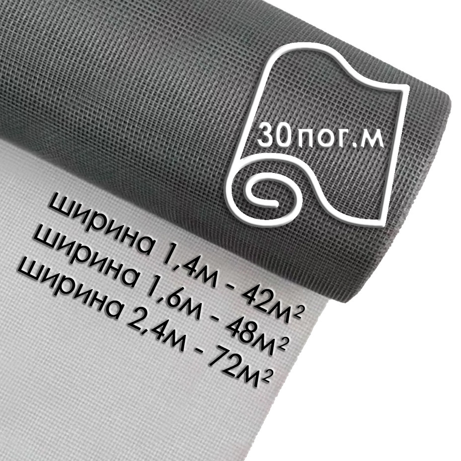 Москітна сітка-полотно Fiberglass (скловолокно) сіра, продається рулонами по 30 пог.м, фото 1