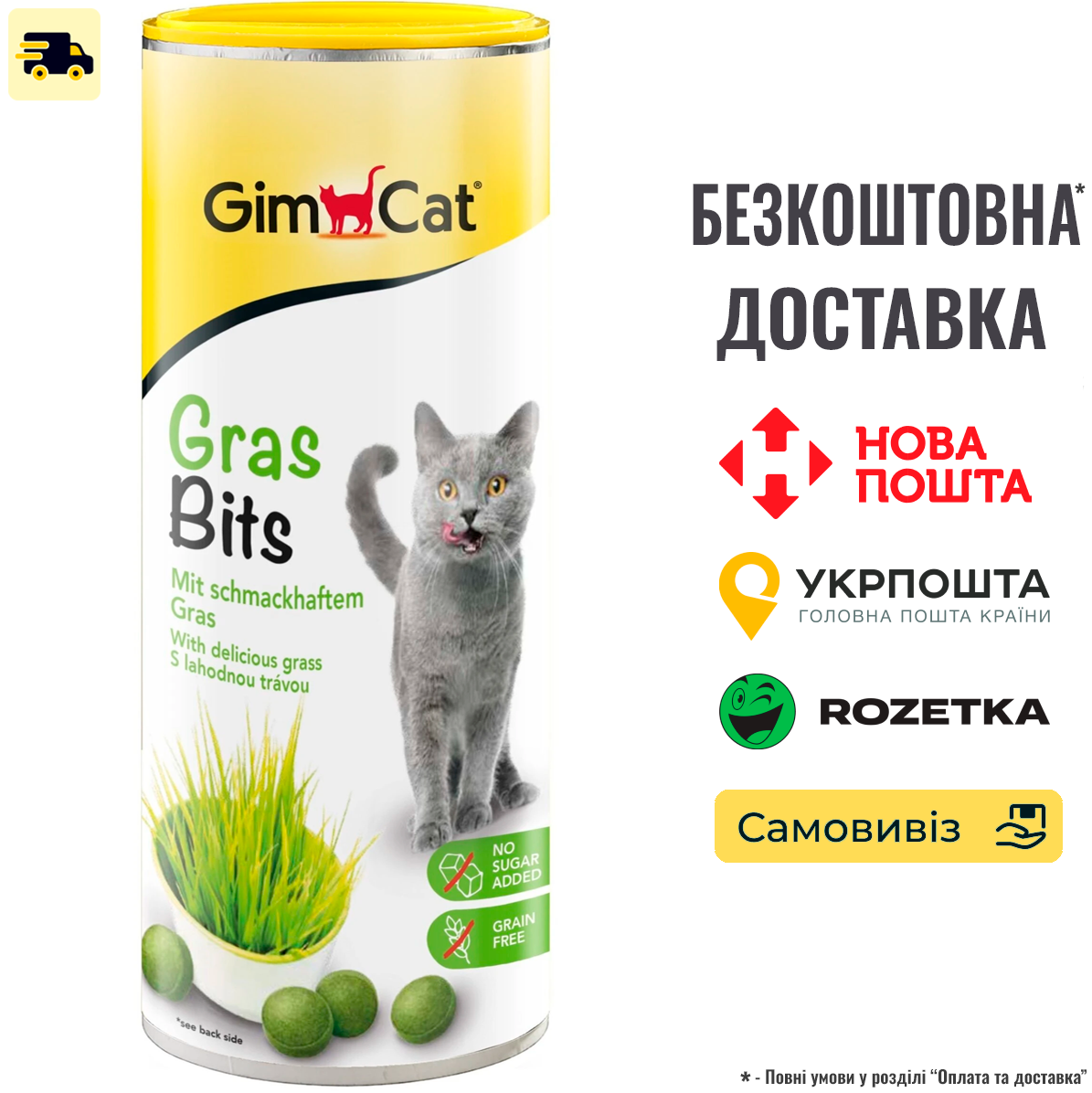 Ласощі GimCat GrasBits для кішок, таблетки з травою, 425 г