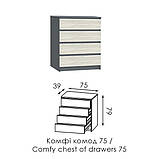 Комод Комфі 75 Модерн, фото 3