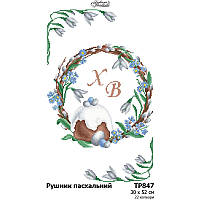 Заготовка для вишивання Великоднього рушника ТР 847 (Барвиста Вишиванка)