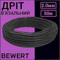 Проволока отоженная черная 2,0 мм (50 м.) вязальная