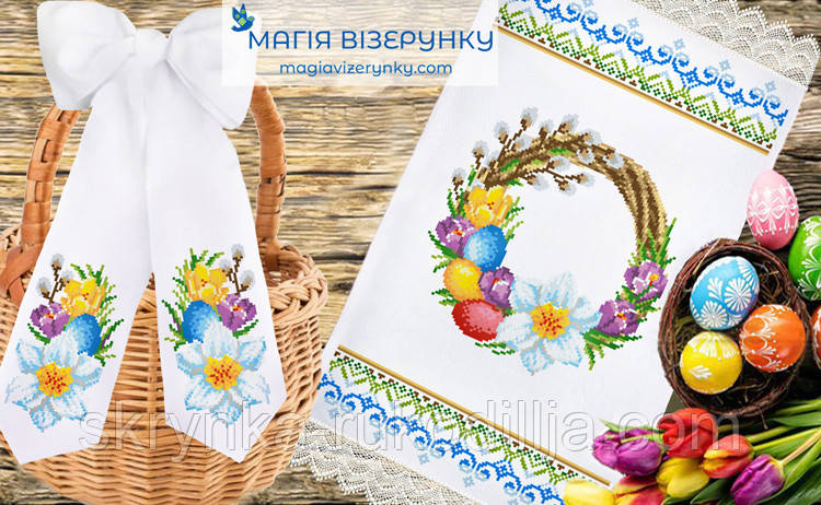 Великодній набір 35 Заготовки для вишивки Пасхальний рушник з бантом (Магія Візерунку)