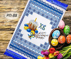 Заготовка для вишивки Пасхальний рушник РП 88 (Магія Візерунку)