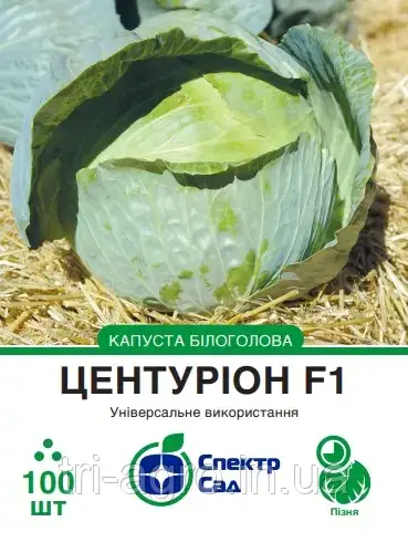 Капуста Центуріон F1 100нас СпектрСад