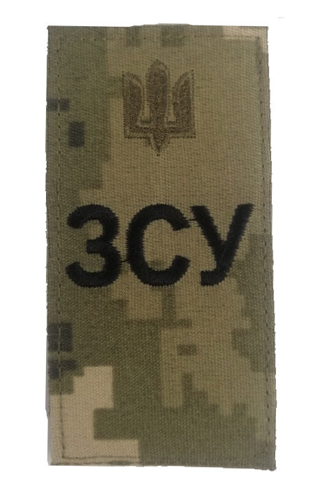Погон ЗСУ ММ14 з тризубом нестатутний (на липучці)