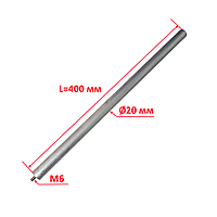 Магнієвий анод для бойлера - різьба M6, Ø20 довжина 400 мм (Kawai)