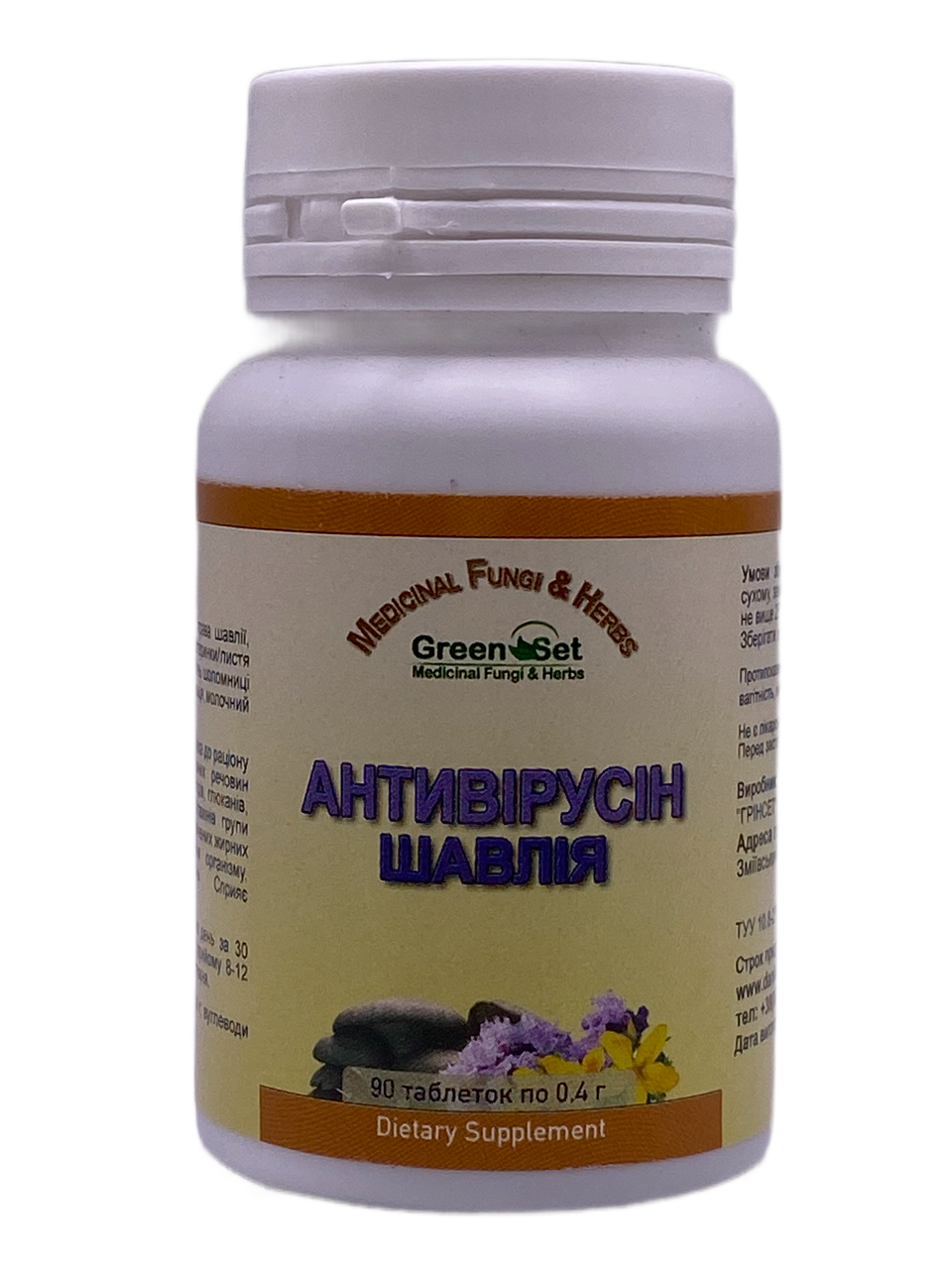 Антивірусін - шавлія 90 таблеток GreenSet, фото 1