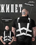 Жилет із високою світловідбивною здатністю "ПОЛІЦІЯ" ВТ5105 ТМ, фото 4