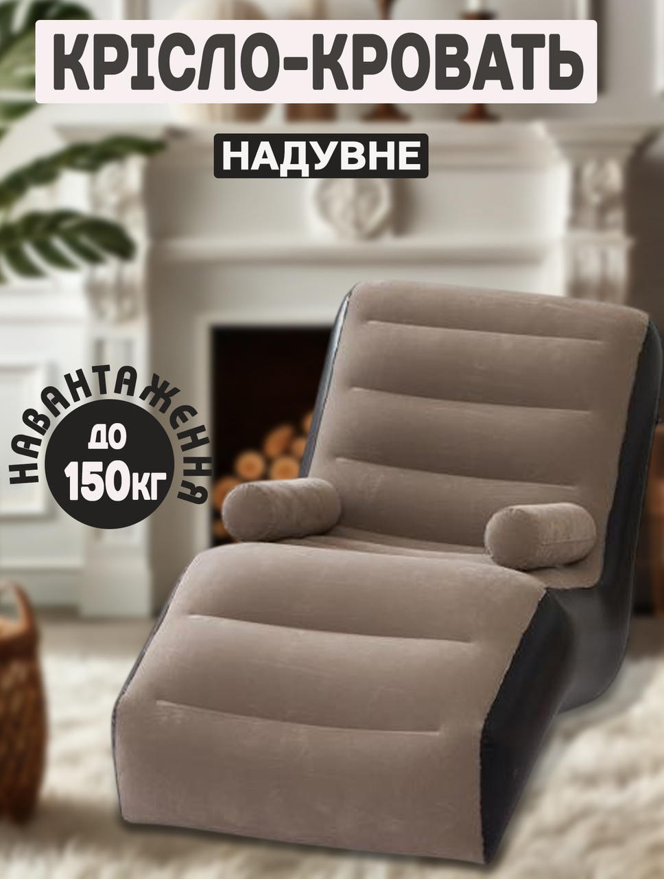 Надувне крісло ліжко Fatboy до 150 кг для відпочинку на природі та вдома Коричневий