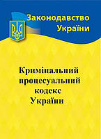 Кримінально-процесуальний кодекс України