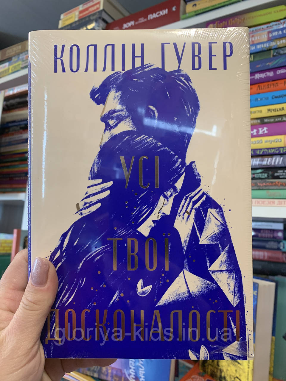 Книга Усі твої досконалості. Колін Гувер