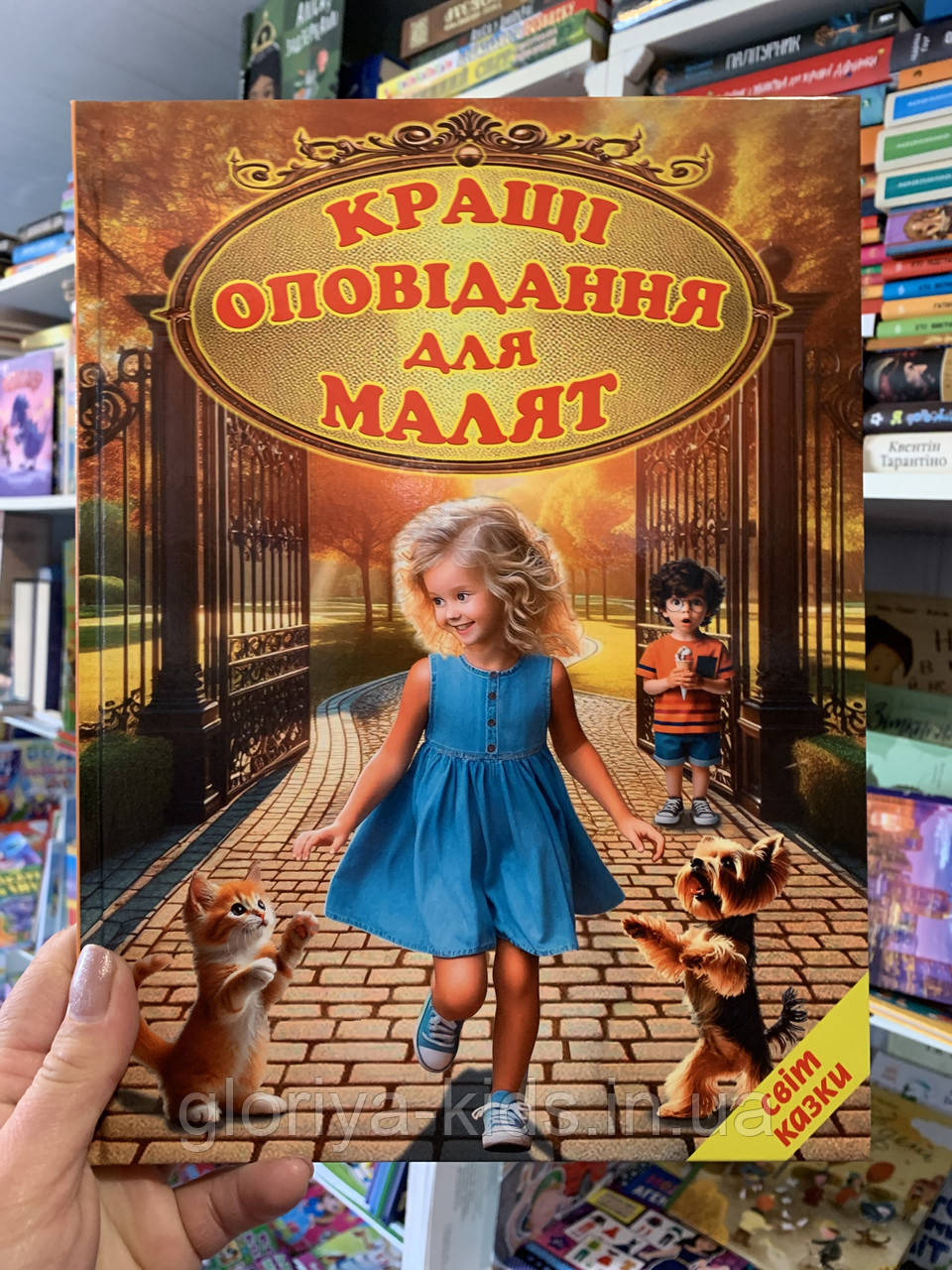 Кращі оповідання для малят