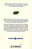 Садотерапія Як позбутися бур'янів у голові - Сью Стюарт-Сміт, фото 2