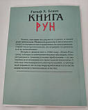 Книга Рун. Блюм Ральф Х ( Book ), фото 3
