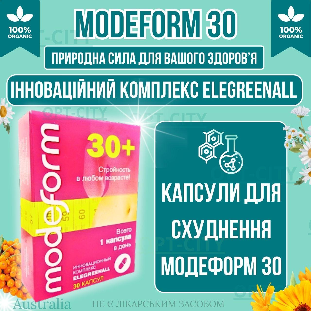 Капсули для схуднення МодеФорм 30 з натуральними інгредієнтами для ефективного контролю апетиту