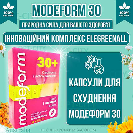 Капсули для схуднення МодеФорм 30 з натуральними інгредієнтами для ефективного контролю апетиту, фото 1