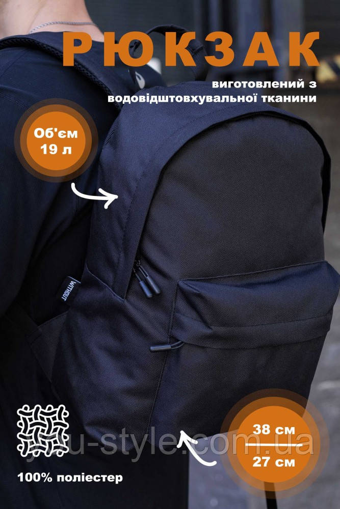 Рюкзак чоловічий стильний повсякденний водонепроникний компактний для ноутбука 14 дюймій чорний Without