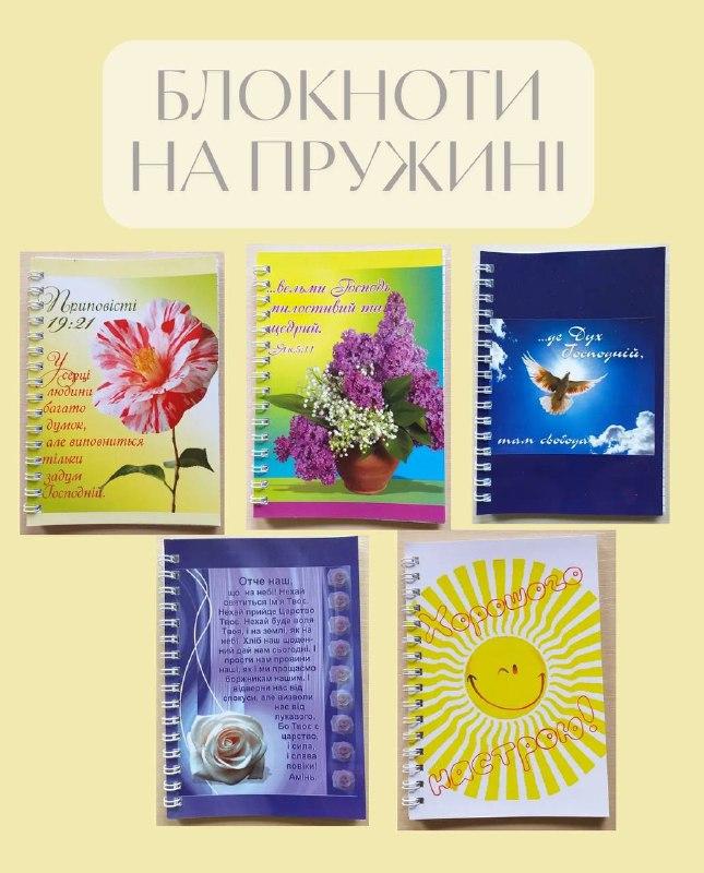 Блокноти зі Словом Божим, формат А6 10х14см, набір 5шт