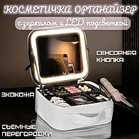Косметичка-валізатор Led дзеркалом. Шкіряний органайзер для косметики з Usb. Б'юті-кейс з LED дзеркалом. Дорож
